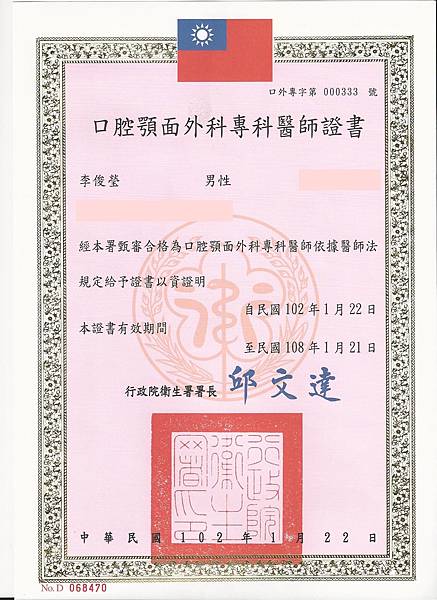 李俊瑩醫師 口外證書 online.jpg