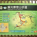 燦光寮登山步道牌