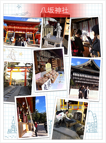 八坂神社