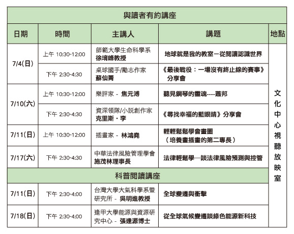 換書活動系列講座時間表.jpg