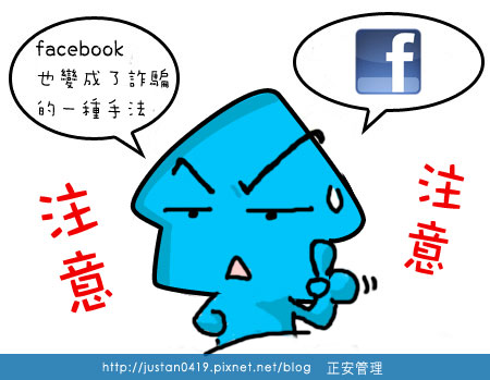 facebook變臉