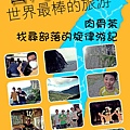 旅遊達人-肉骨茶的電子書