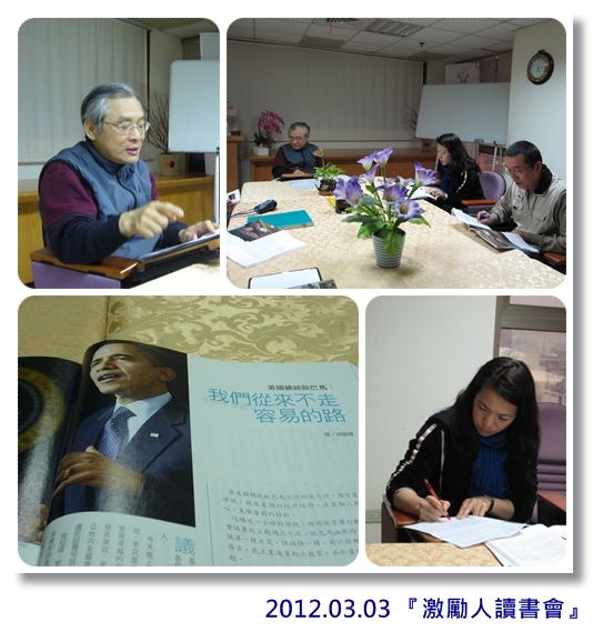 2012激勵人讀書會第一期第四堂-合圖