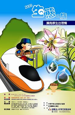 2009生態之旅.jpg