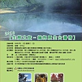 v0422.10 - 2010『生態之旅~擁抱原生台灣情』9905-1009太平山二日遊海報=網客旅行990422.jpg