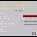 〝生日快樂〞宣傳圖 2