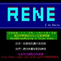 RENE 夢遊@台北小巨蛋  板宣