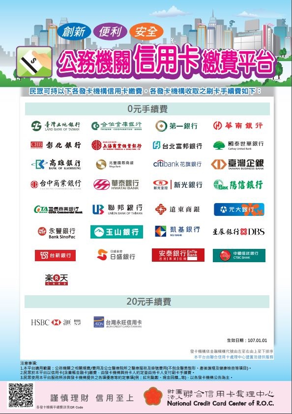 公務機關信用卡繳費平台.JPG 公務機關信用卡繳費平台.JPG