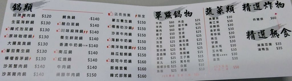 主希望光教會附近佰元鍋菜單.jpg