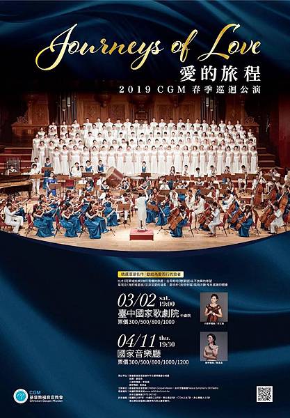 愛的旅程音樂會 愛的旅程音樂會