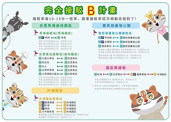 台中花博搭乘台鐵A計畫 台中花博完全接駁B計畫