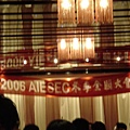 2006冬季全國大會