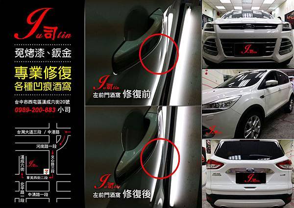 FORD KUGA (左前門酒窩)