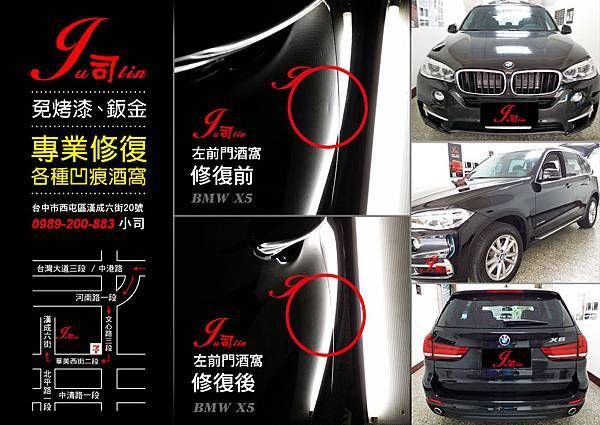 Ju司tin施工照-BMW X5 (左前門酒窩)