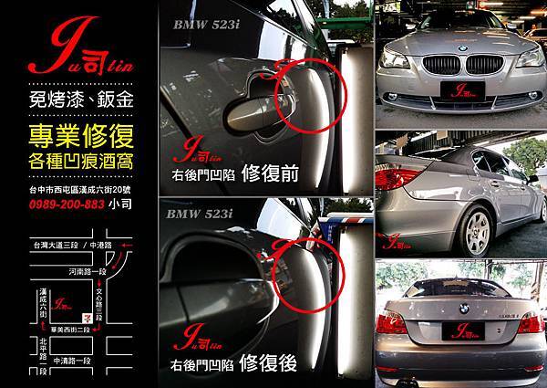 Ju司tin施工照-BMW 523i (右後門凹陷)