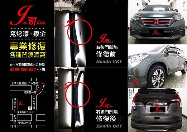 Ju司tin施工照- Honda CRV (右後門凹陷)