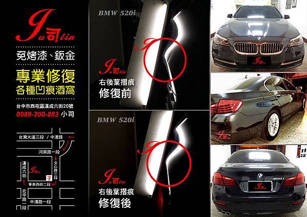 Ju司tin施工照- BMW 520i (右後葉摺痕修復)