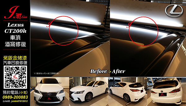 Lexus CT200h (車頂酒窩修復)