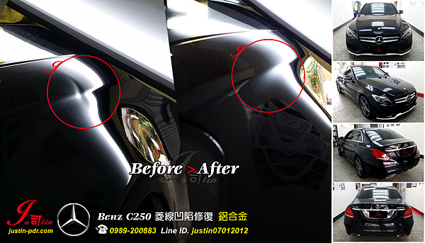 Benz C250 (左前葉菱線凹陷修復) 鋁合金