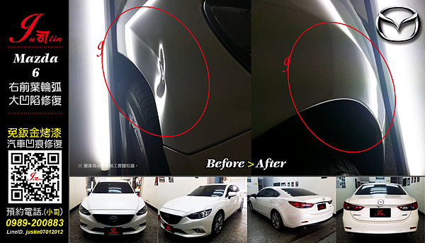 Mazda 6 (右前葉輪弧大凹陷修復)