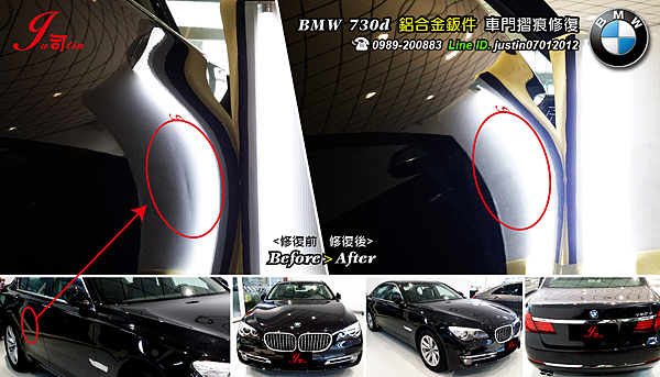 BMW 730d (右後門摺痕修復) 鋁合金