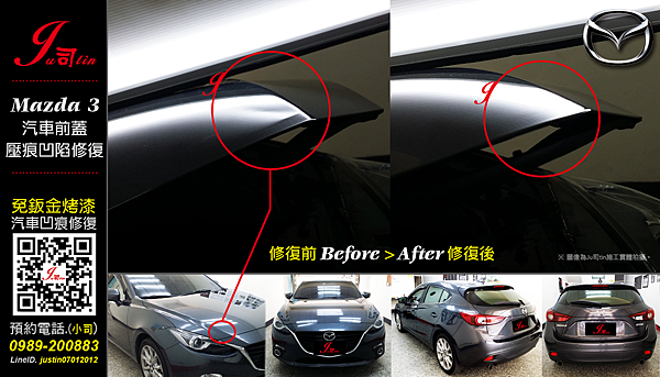 Mazda 3 (汽車前蓋凹痕整修)