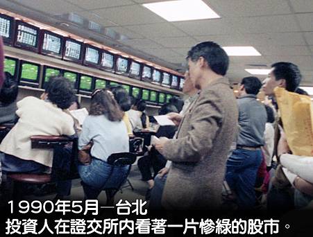 1990年台股神話 用老照片回顧年報酬100 的年代 書廷理財日記 痞客邦 1990年台股神話 用老照片回顧年報酬100 的年代 書廷理財日記 痞客邦