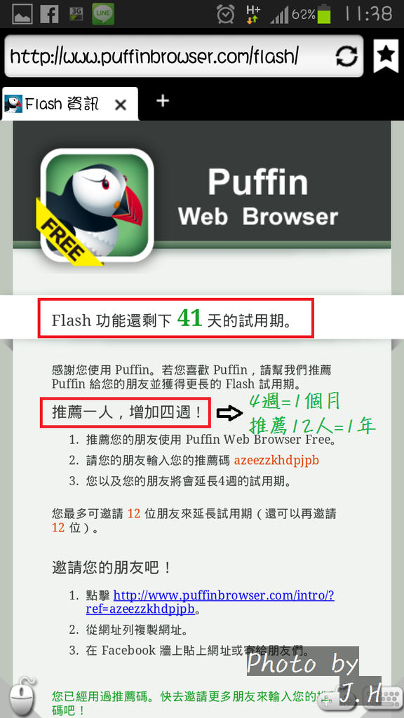 情報 Android Ios 優秀的瀏覽器軟體 Puffin Web Browser J H 黃小華吱哩吱哩資訊分享站 痞客邦