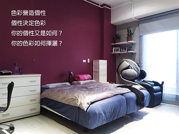 相信自己的選擇,忠於自己的喜愛,有個性,做自己