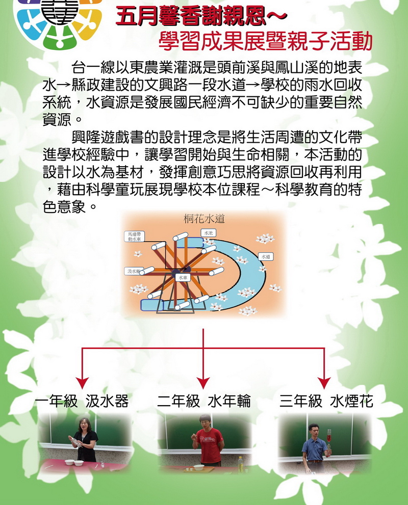 五月馨香謝親恩～桐花水道_調整大小