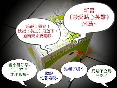 《禁愛貼心英雄》新書箱.jpg