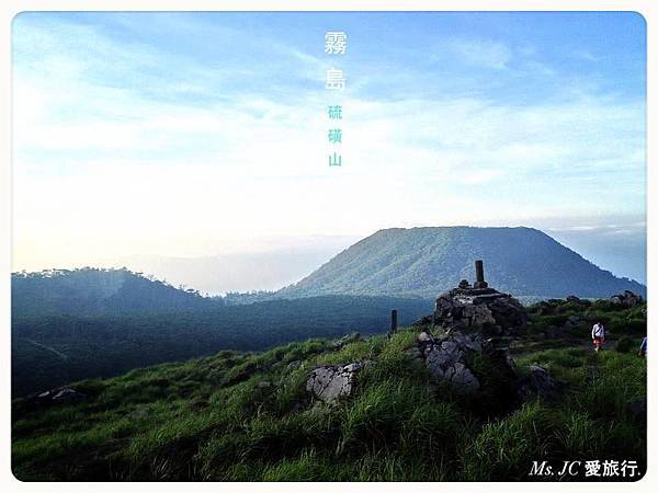 霧島硫磺山 修一郎拍.jpg