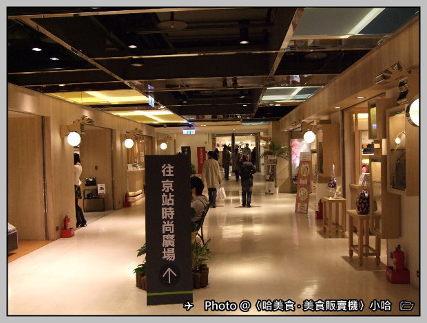Q Squareäº¬ç«™æ™‚å°šå»£å ´ é‡è¦‹ Qå°è·¯ äº¬ç«™ç¾Žé£Ÿ å