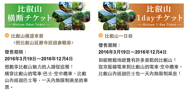 [日本] 比叡山延曆寺賞楓一日遊|比叡山一日券使用紀錄