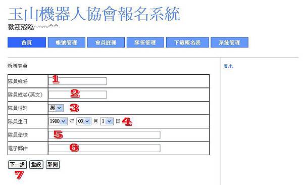 wro2012校際盃報名-8-新增隊員