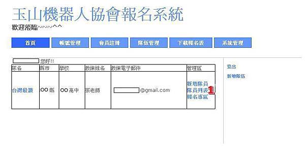 wro2012校際盃報名-10-1-隊員輸入完畢