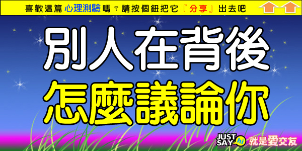 別人在背後怎麼議論你.jpg 別人在背後怎麼議論你.jpg