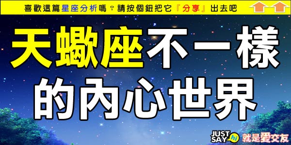 天蠍 天蠍