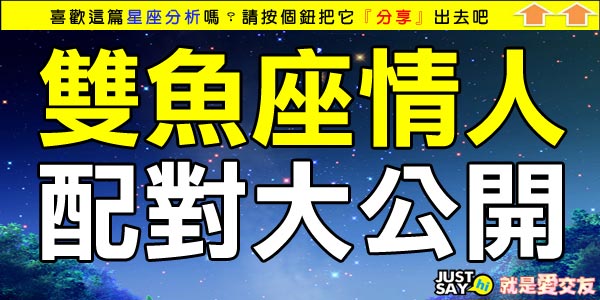 雙魚 雙魚