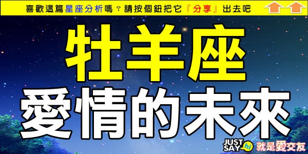 牡羊 牡羊