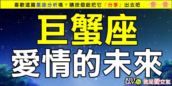 巨蟹 巨蟹
