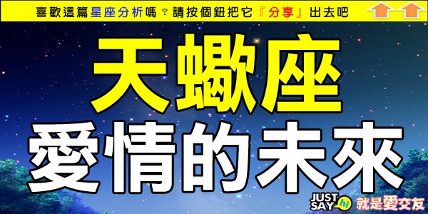 天蠍 天蠍