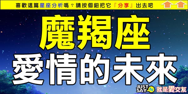 魔羯 魔羯