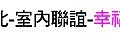 第060場 1-15(日) 台北-室內聯誼-幸福TWO寶寶.jpg