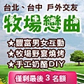 牧場戀曲3