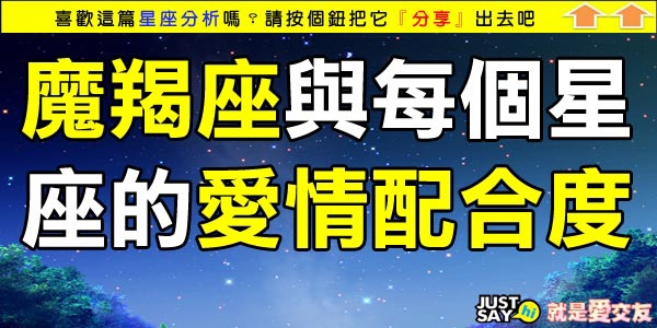 魔羯 魔羯