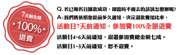 100%退費 100%退費