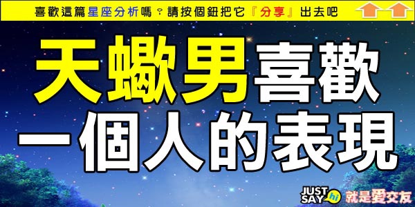 08.天蠍 08.天蠍