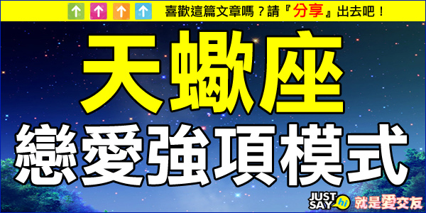 08.天蠍座 08.天蠍座