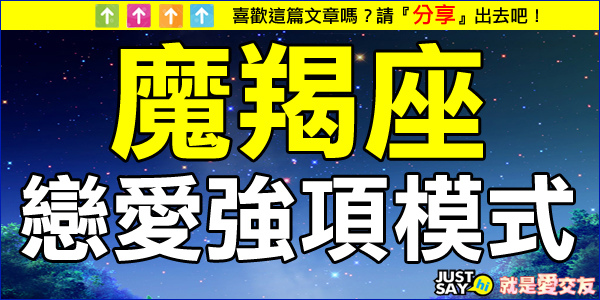 10.魔羯座 10.魔羯座